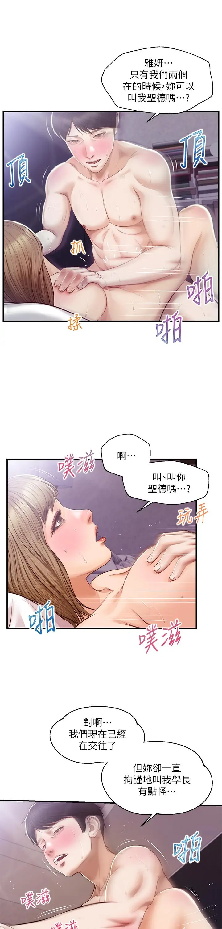 漫画《纯情的崩坏》第30话第29张图