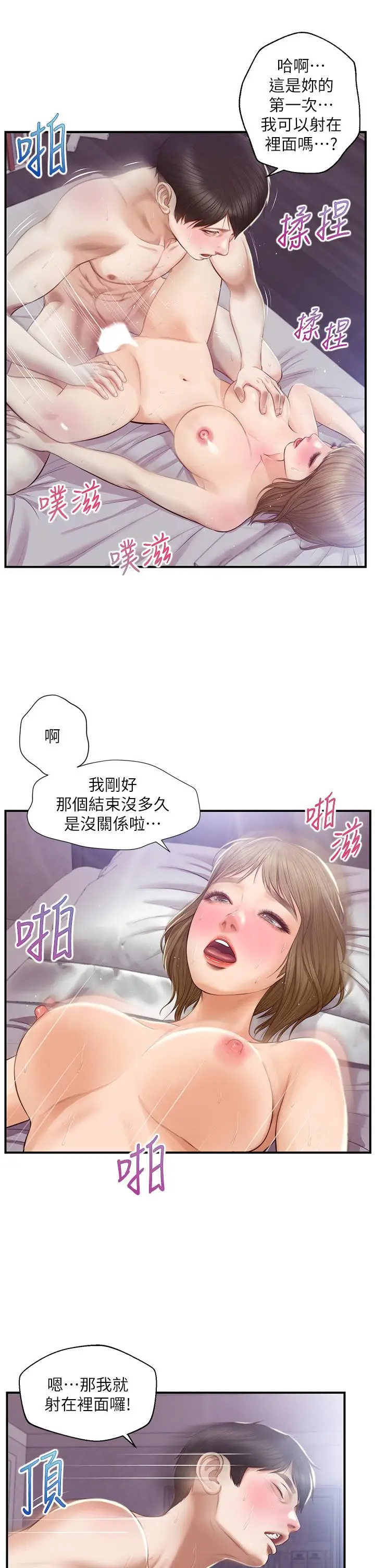 漫画《纯情的崩坏》第30话第32张图