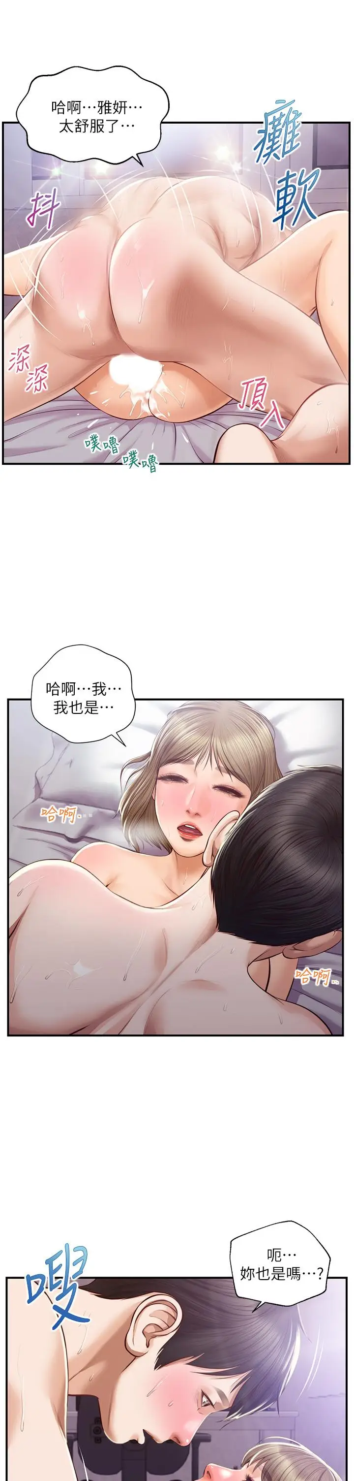漫画《纯情的崩坏》第30话第35张图