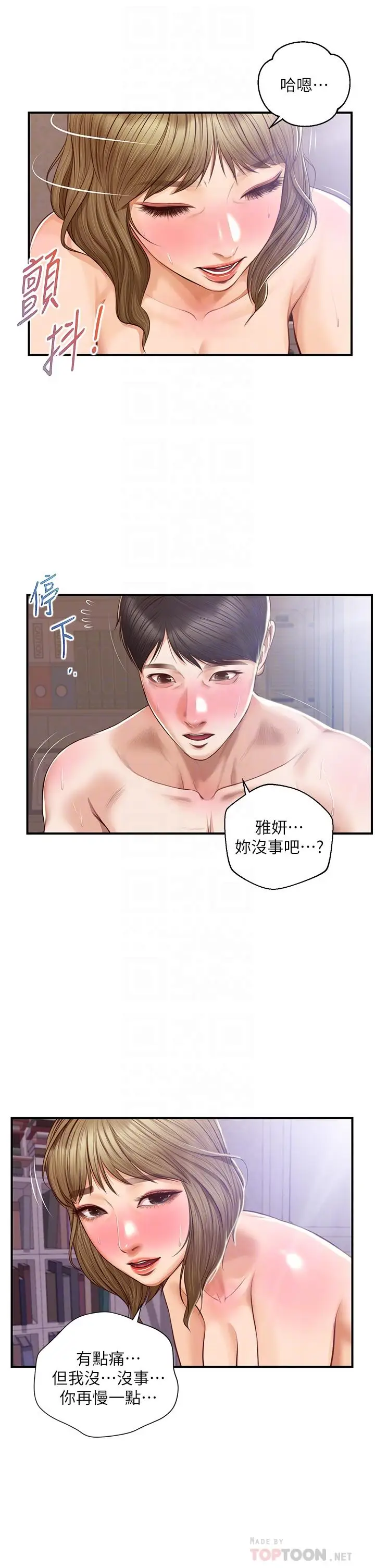 漫画《纯情的崩坏》第30话第8张图
