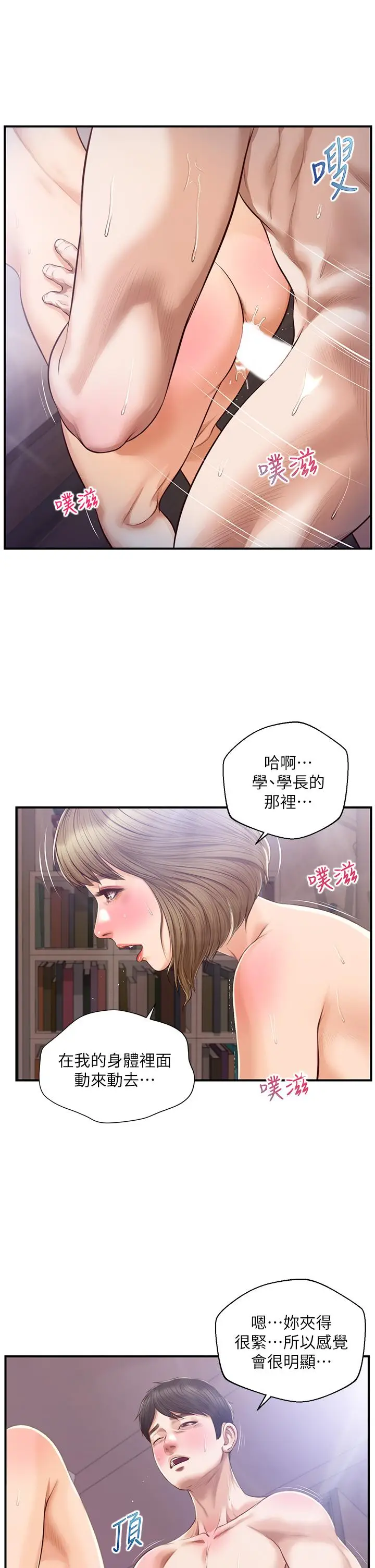 漫画《纯情的崩坏》第30话第9张图