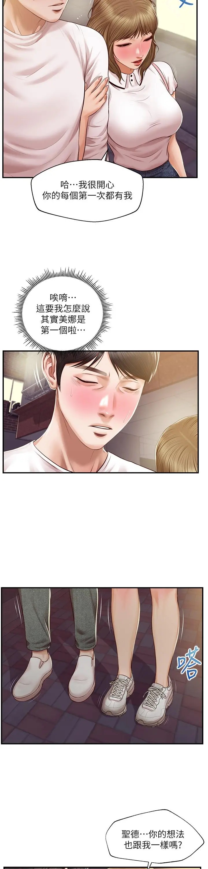 漫画《纯情的崩坏》第31话第13张图
