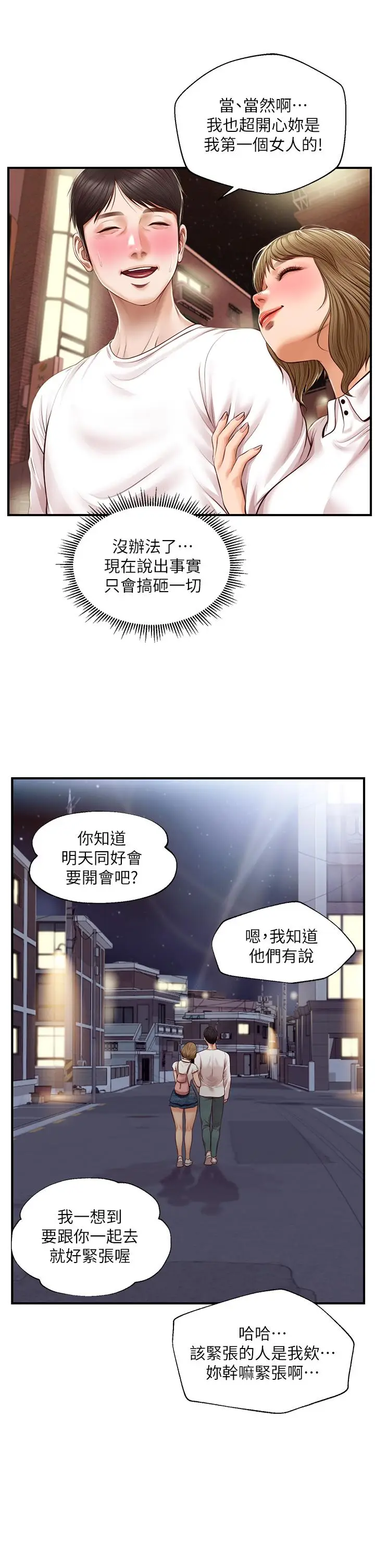 漫画《纯情的崩坏》第31话第15张图