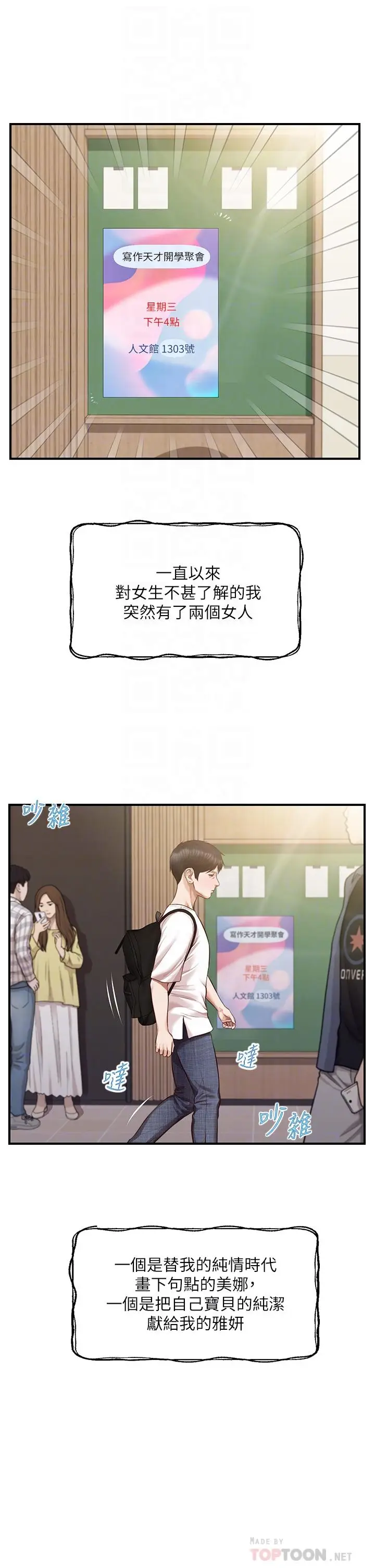 漫画《纯情的崩坏》第31话第18张图