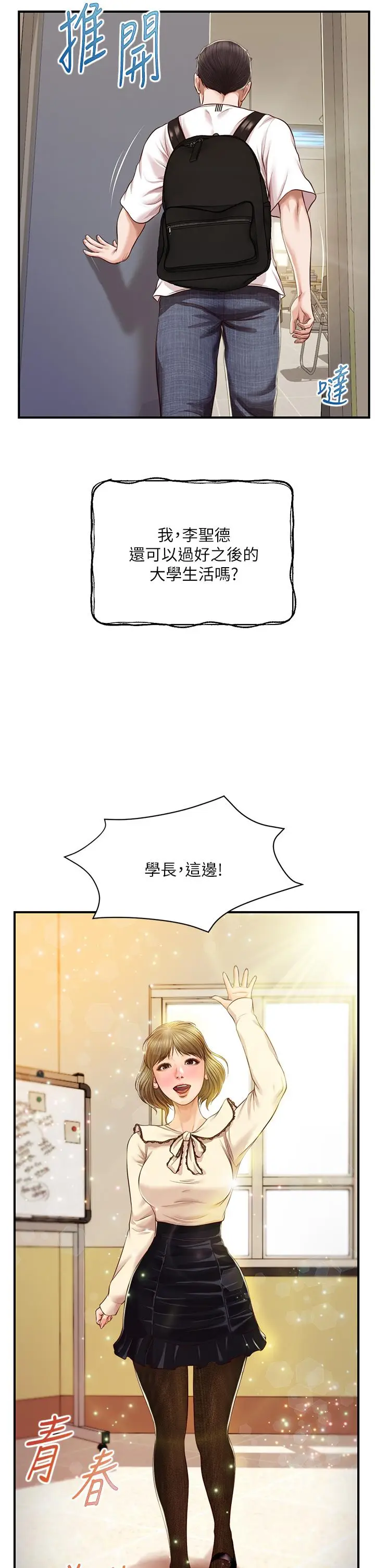 漫画《纯情的崩坏》第31话第19张图