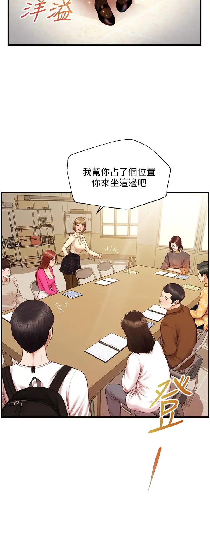 漫画《纯情的崩坏》第31话第20张图