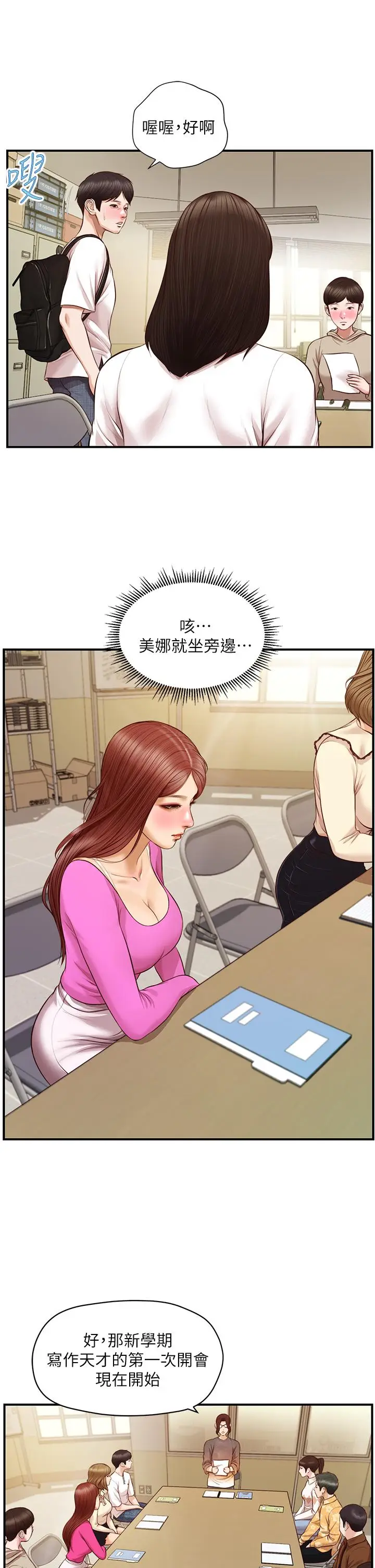 漫画《纯情的崩坏》第31话第21张图