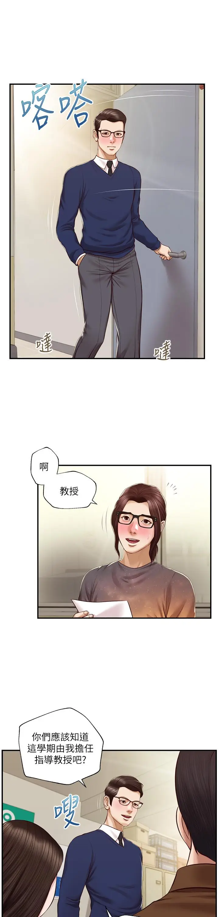 漫画《纯情的崩坏》第31话第25张图