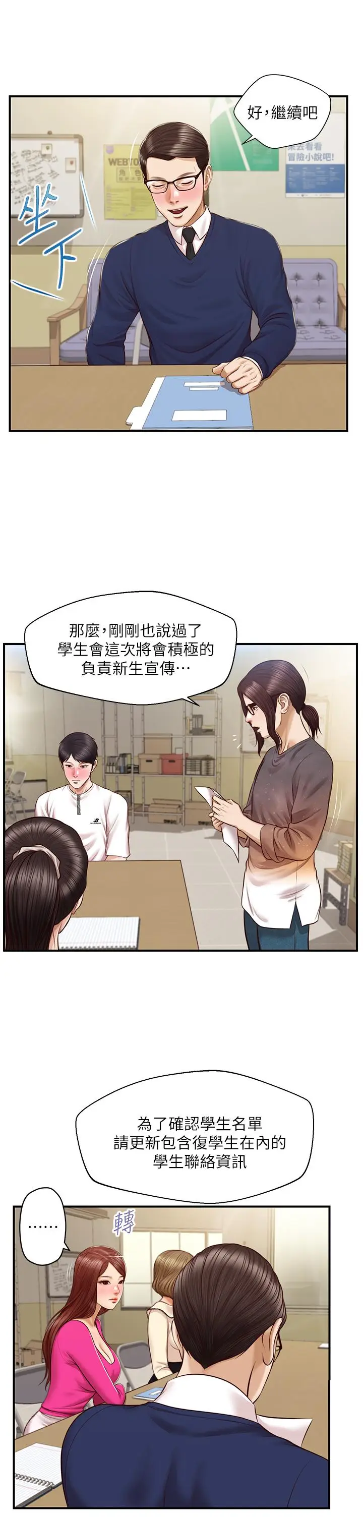 漫画《纯情的崩坏》第31话第27张图