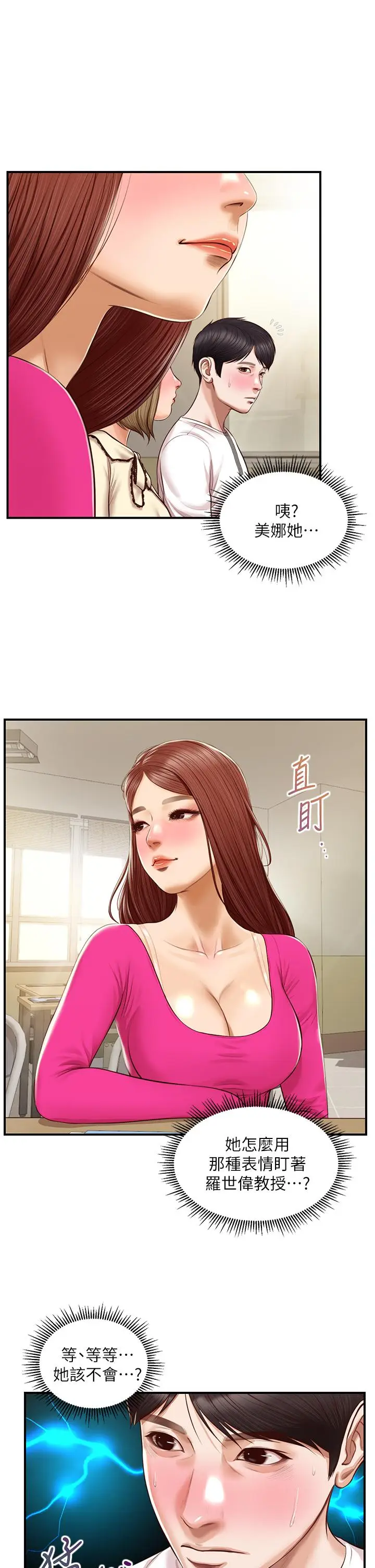 漫画《纯情的崩坏》第31话第28张图