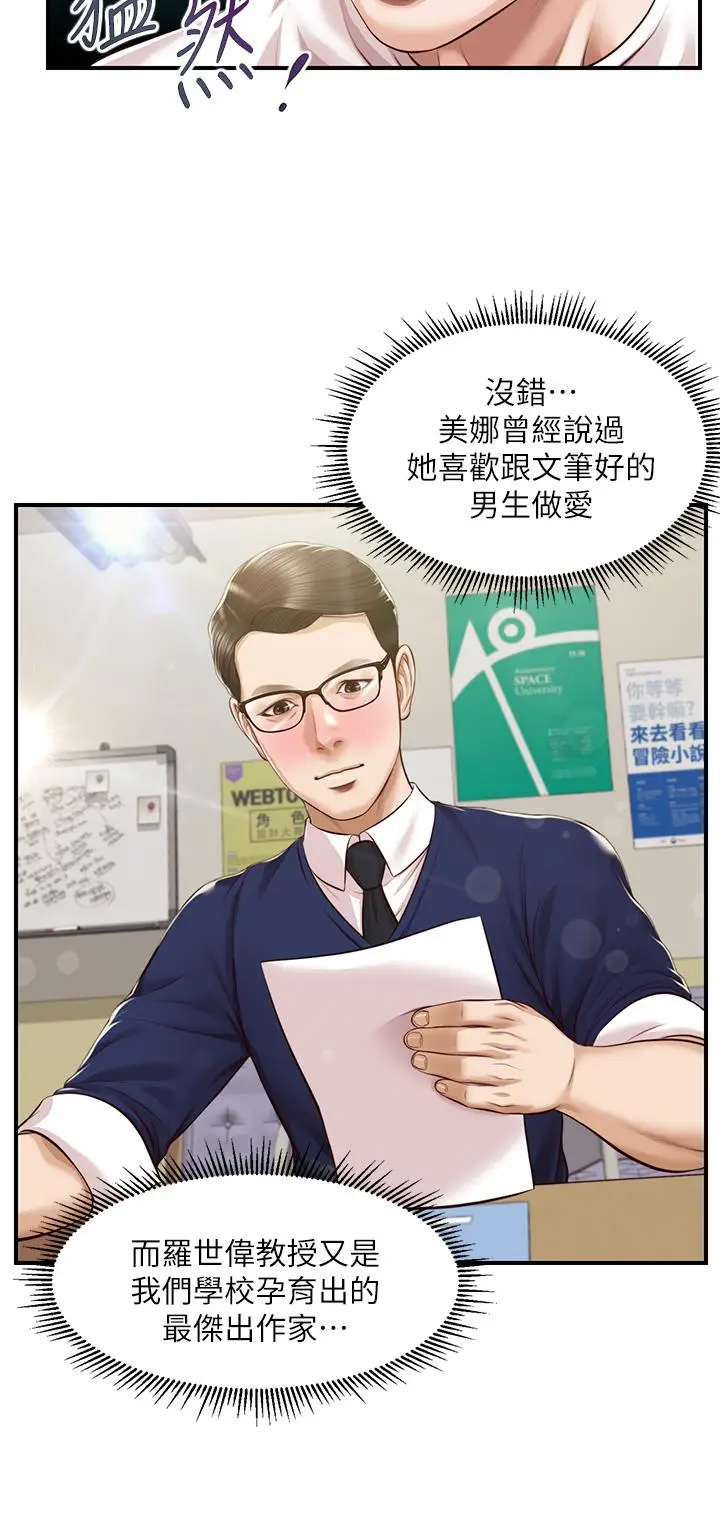 漫画《纯情的崩坏》第31话第29张图