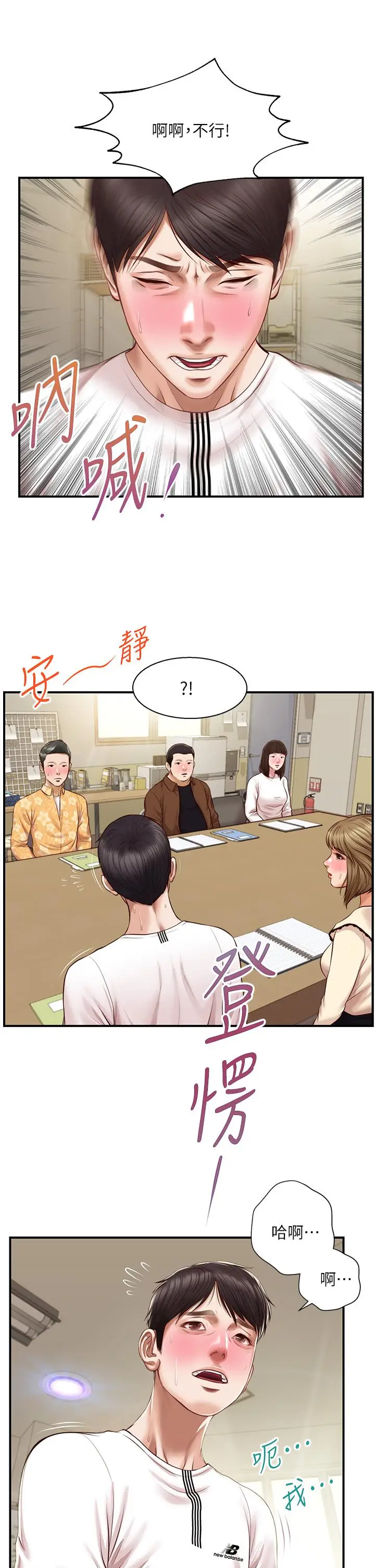 漫画《纯情的崩坏》第31话第39张图