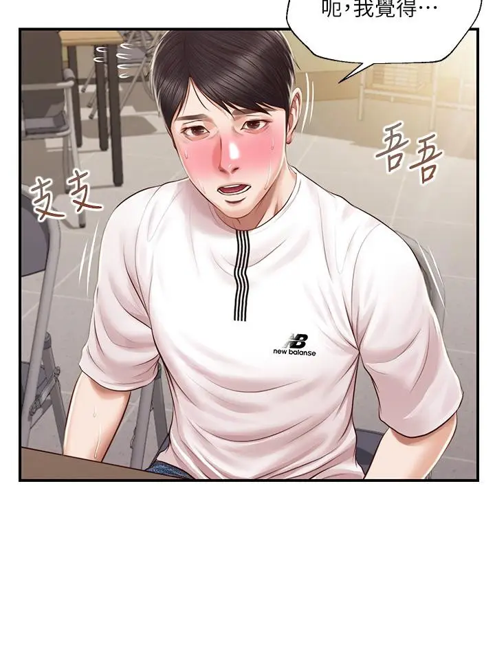 漫画《纯情的崩坏》第31话第41张图