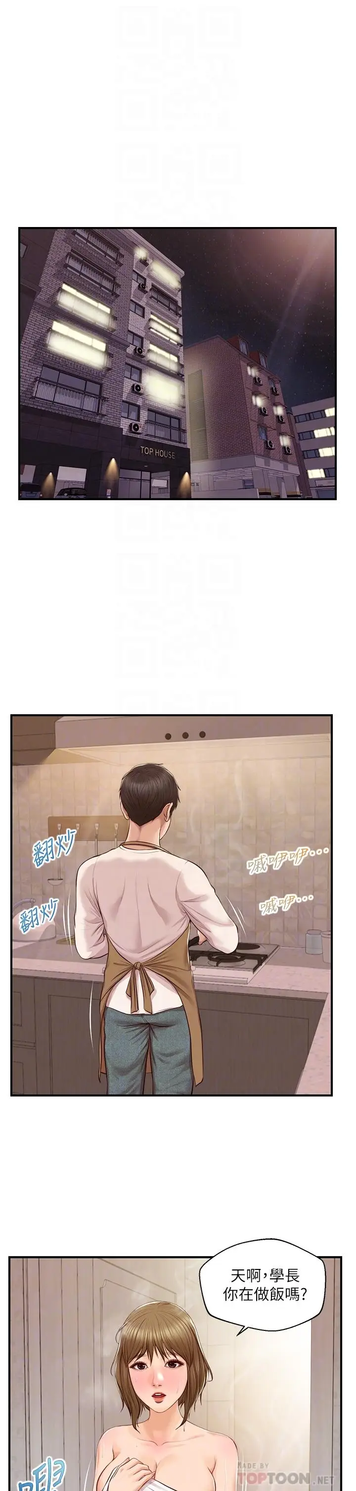 漫画《纯情的崩坏》第31话第6张图