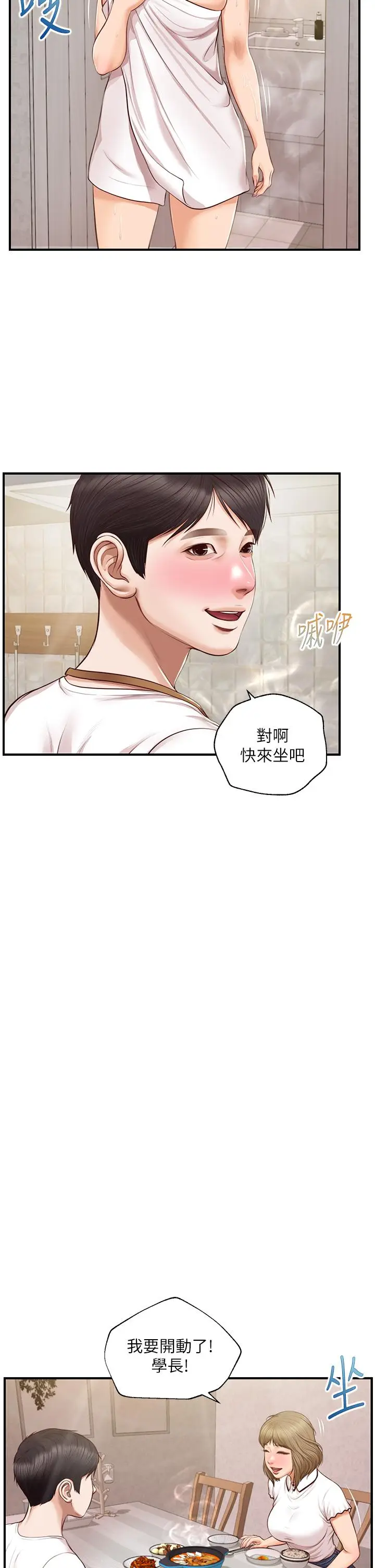 漫画《纯情的崩坏》第31话第7张图