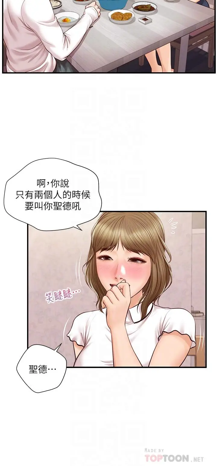 漫画《纯情的崩坏》第31话第8张图