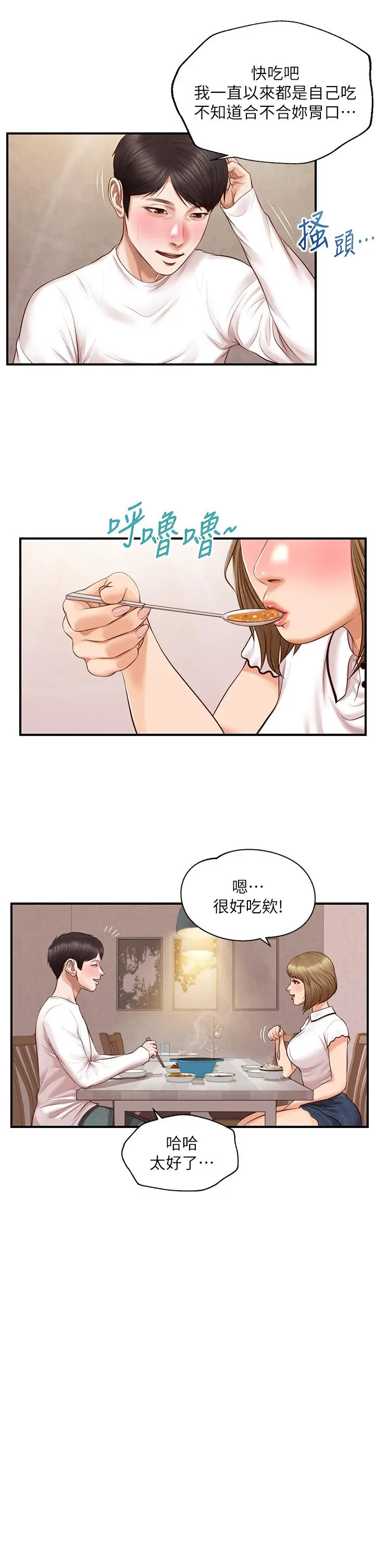 漫画《纯情的崩坏》第31话第9张图