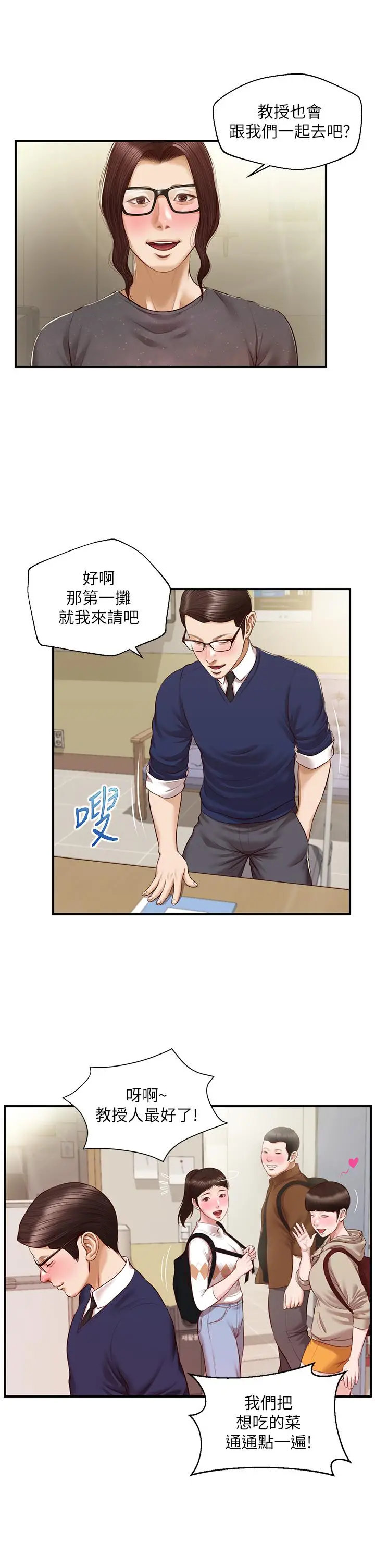 漫画《纯情的崩坏》第32话第11张图