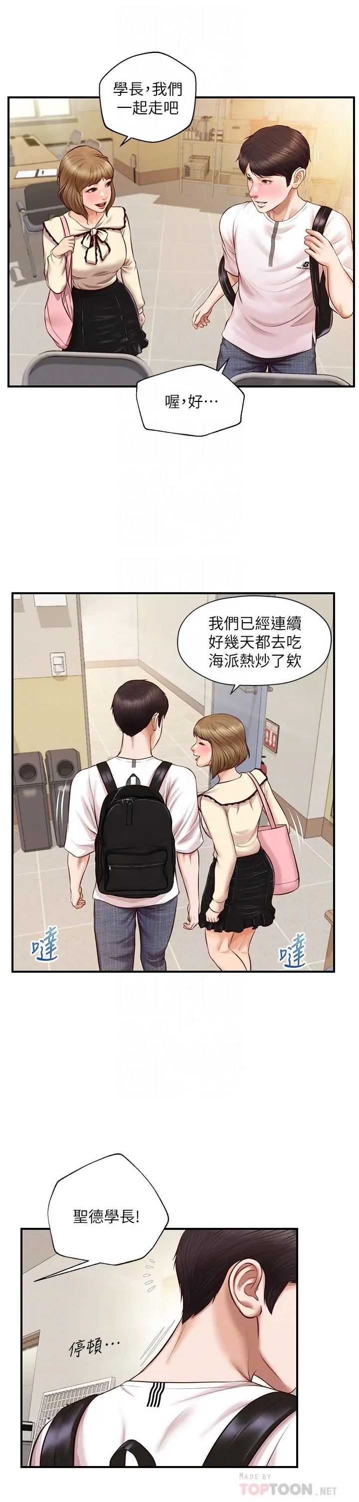 漫画《纯情的崩坏》第32话第12张图