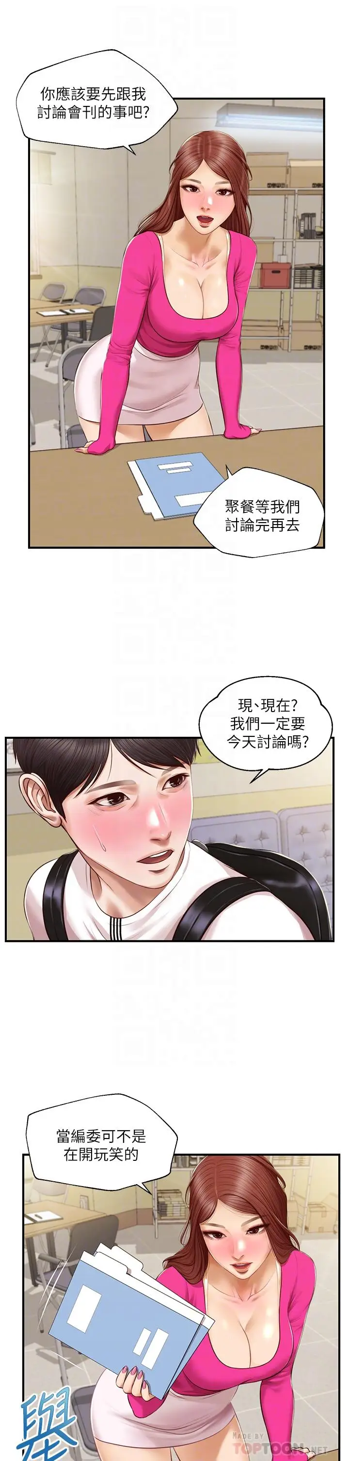 漫画《纯情的崩坏》第32话第14张图