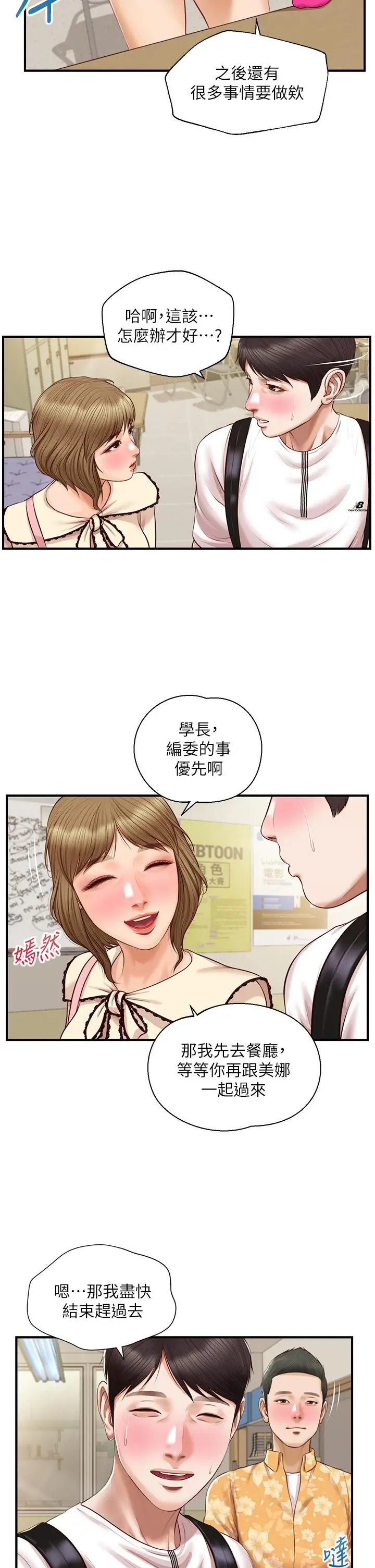 漫画《纯情的崩坏》第32话第15张图