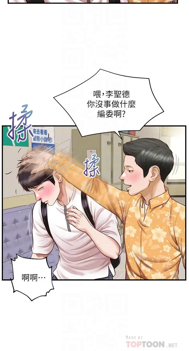 漫画《纯情的崩坏》第32话第16张图