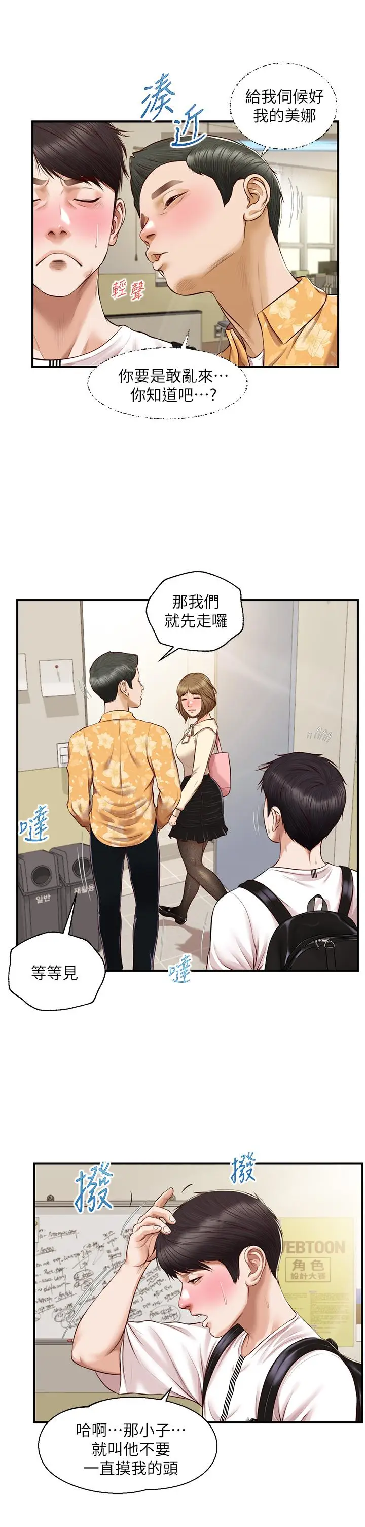 漫画《纯情的崩坏》第32话第17张图