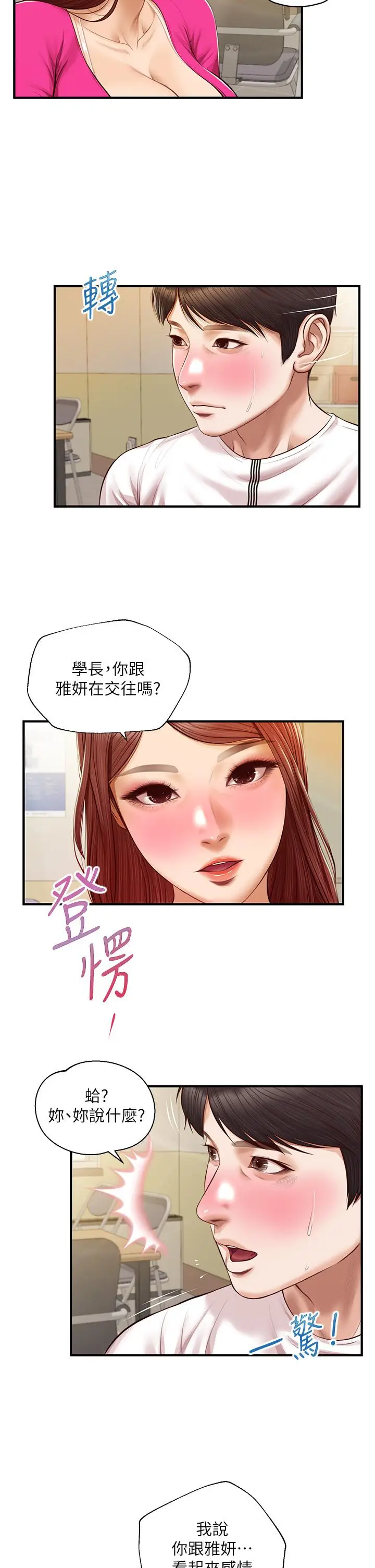 漫画《纯情的崩坏》第32话第21张图