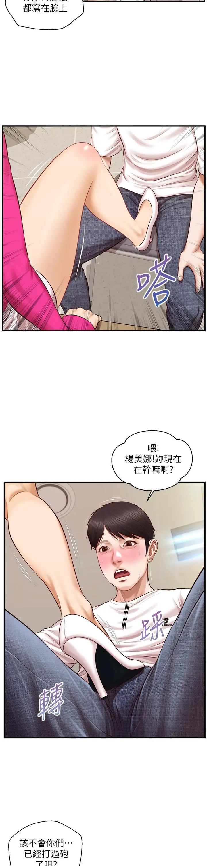 漫画《纯情的崩坏》第32话第24张图