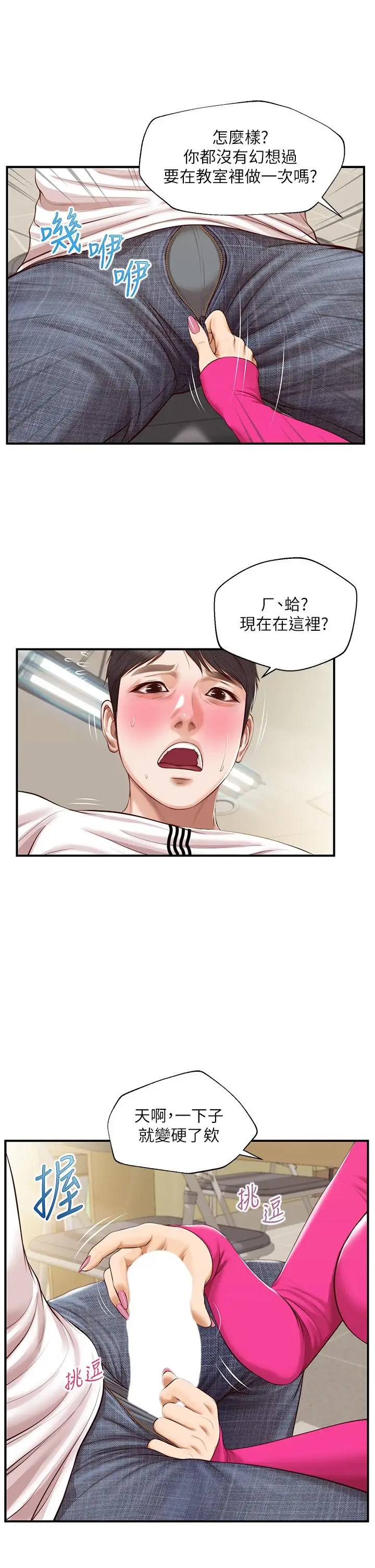漫画《纯情的崩坏》第32话第29张图