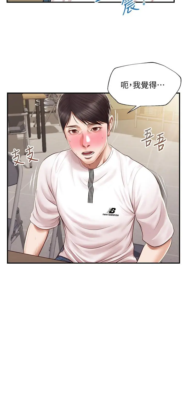 漫画《纯情的崩坏》第32话第3张图
