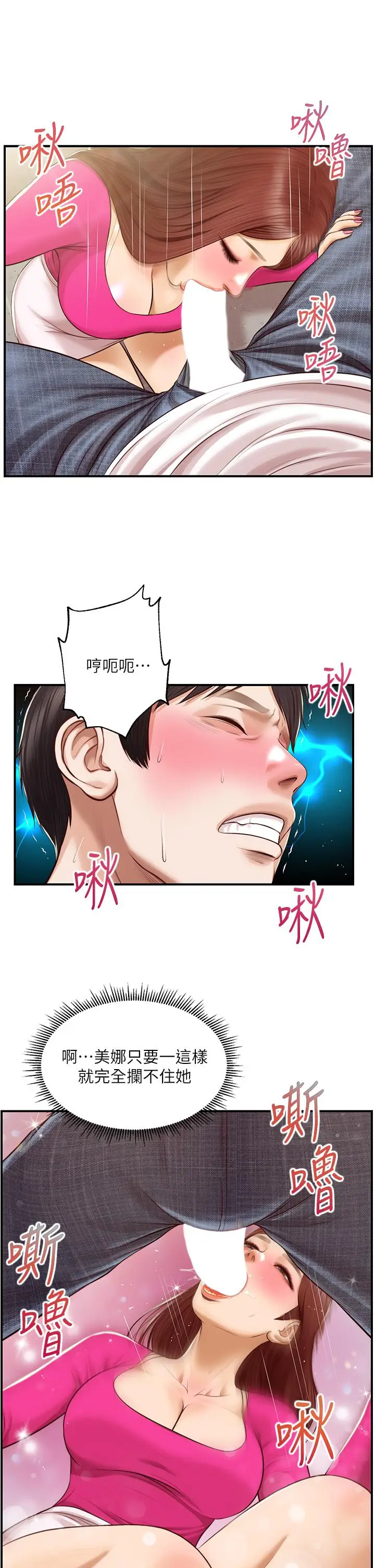 漫画《纯情的崩坏》第32话第32张图