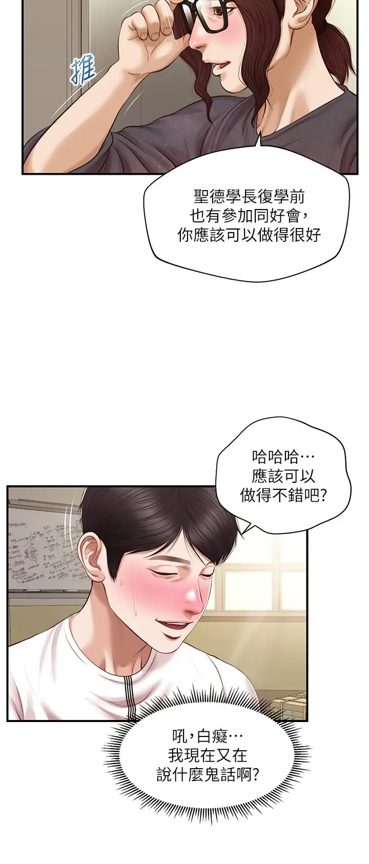 漫画《纯情的崩坏》第32话第7张图