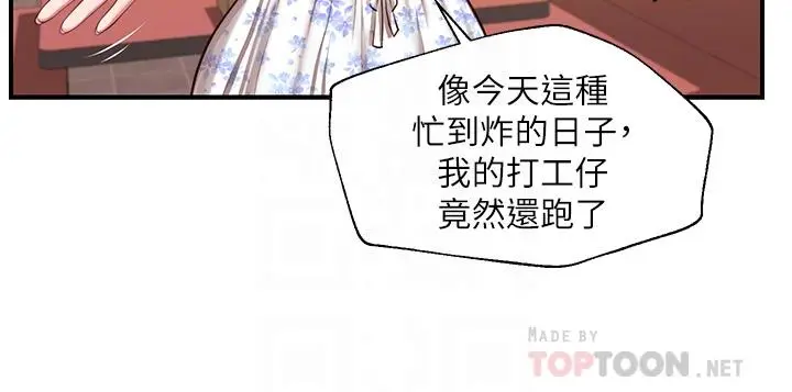 漫画《纯情的崩坏》第33话第10张图