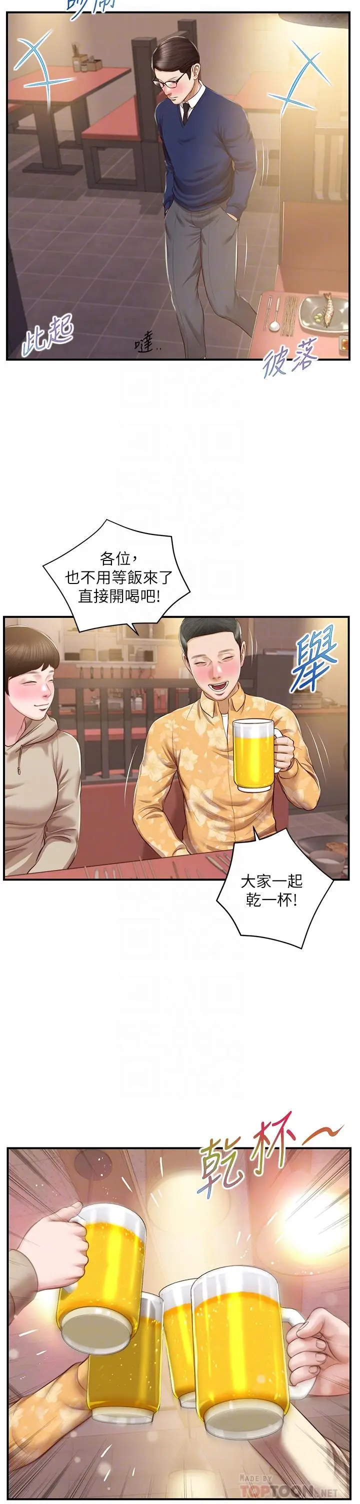 漫画《纯情的崩坏》第33话第12张图