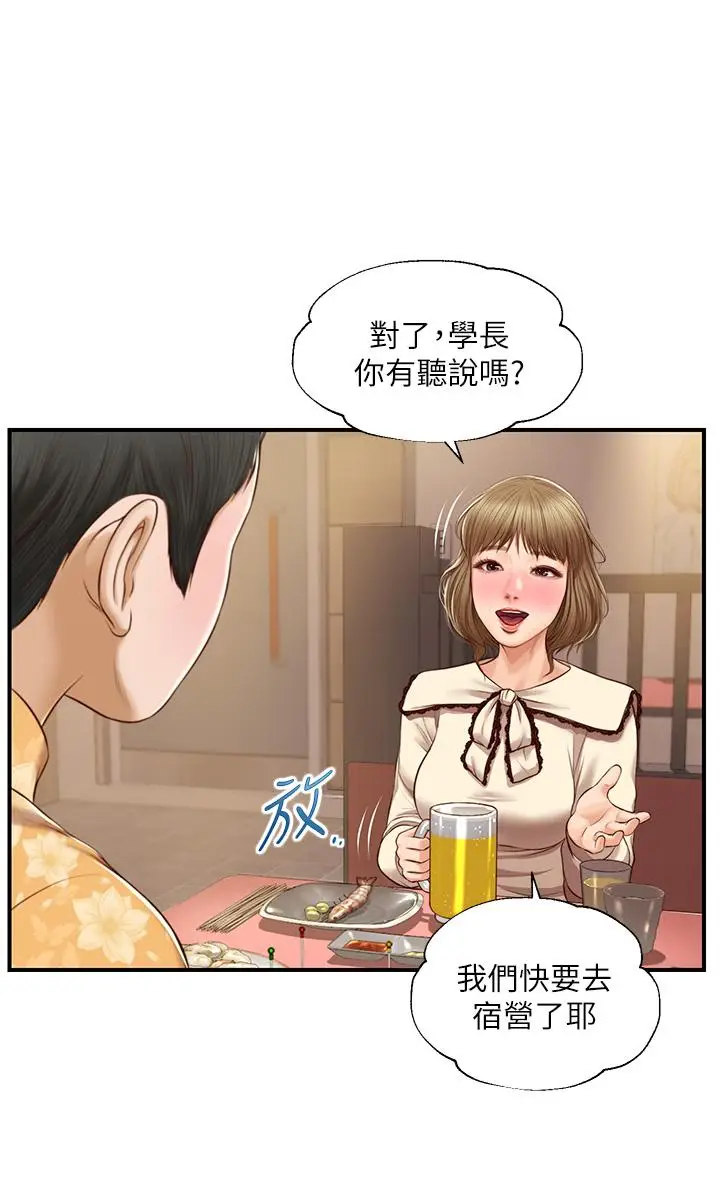 漫画《纯情的崩坏》第33话第13张图