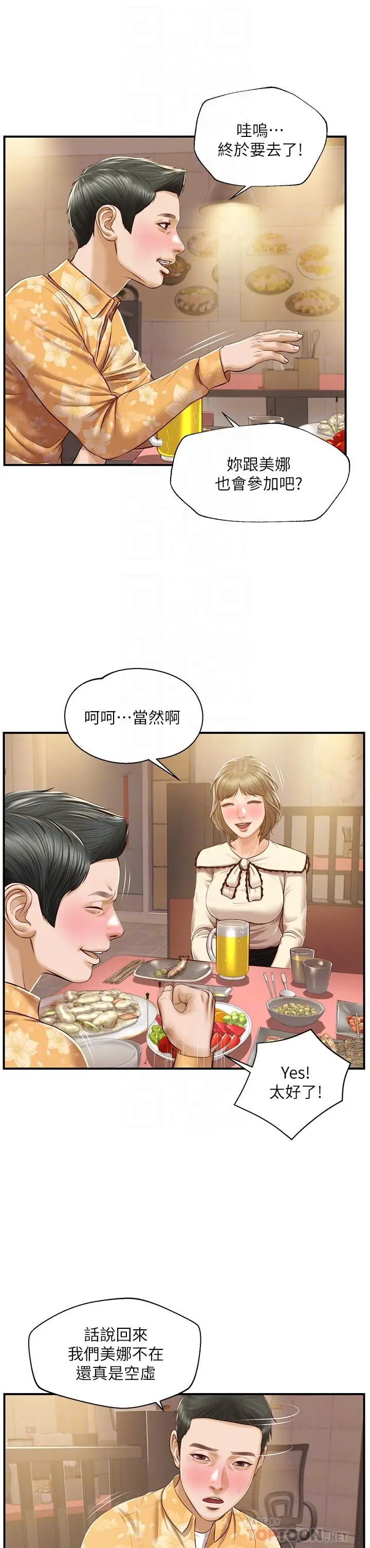 漫画《纯情的崩坏》第33话第14张图
