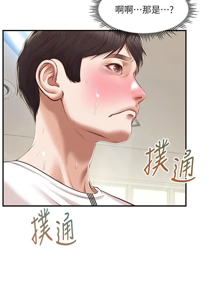 漫画《纯情的崩坏》第33话第19张图