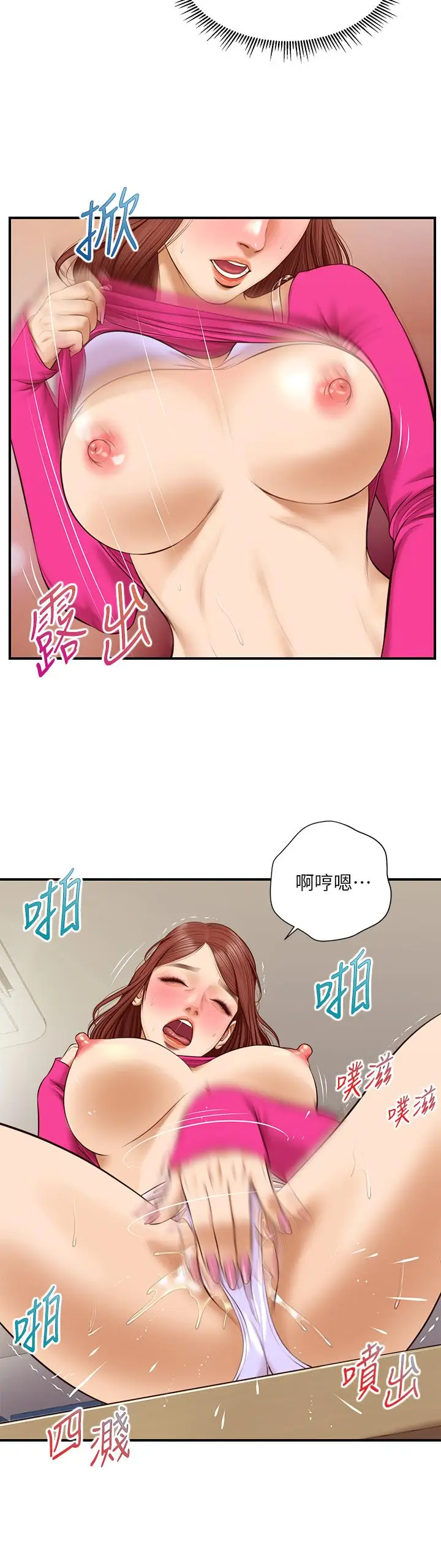 漫画《纯情的崩坏》第33话第22张图