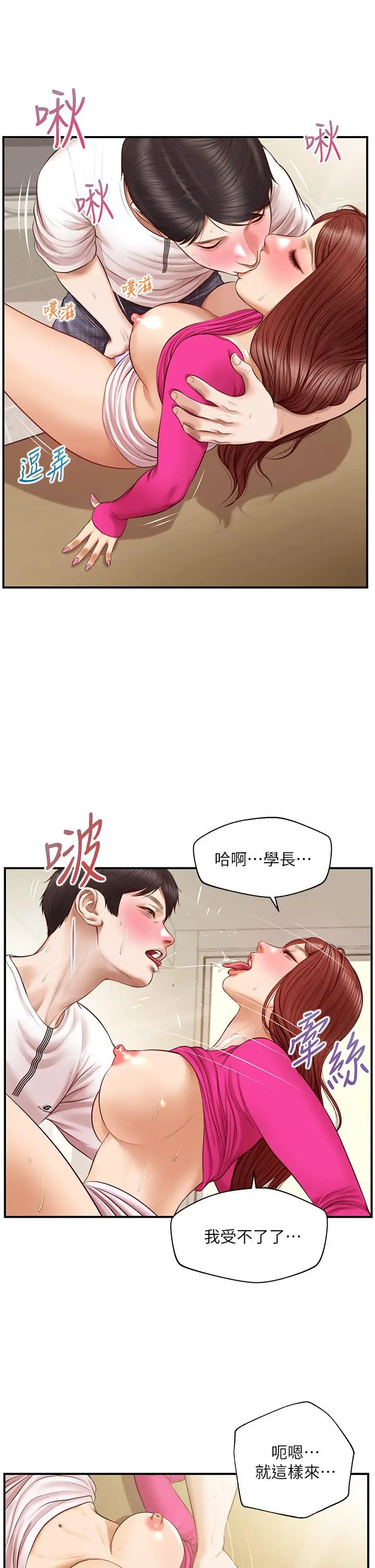 漫画《纯情的崩坏》第33话第26张图