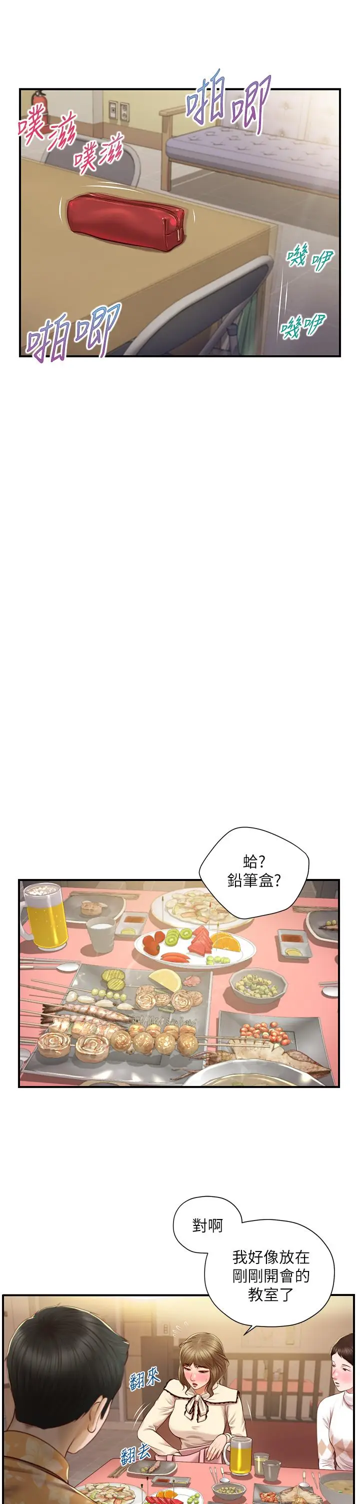 漫画《纯情的崩坏》第33话第35张图