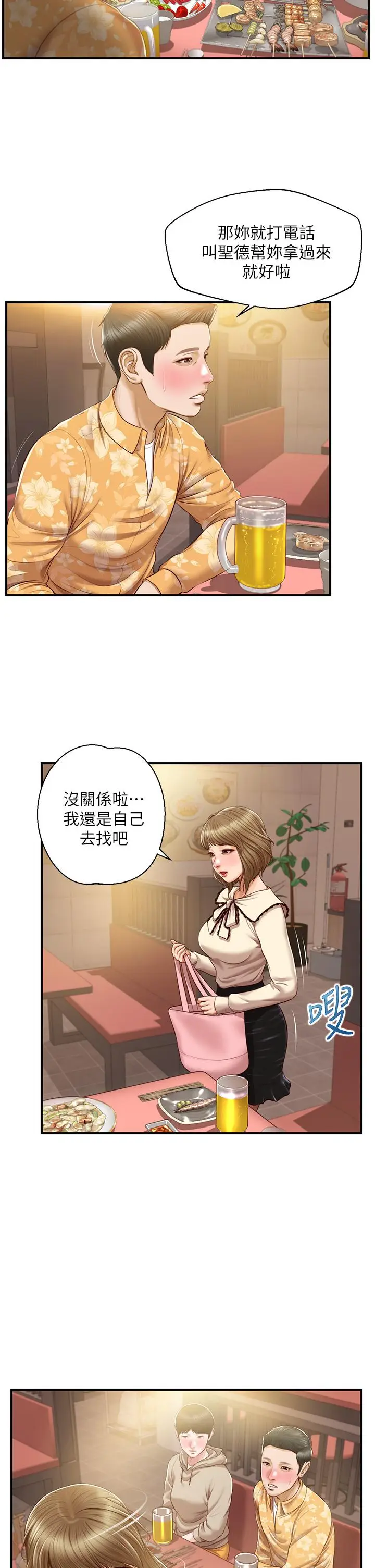 漫画《纯情的崩坏》第33话第36张图