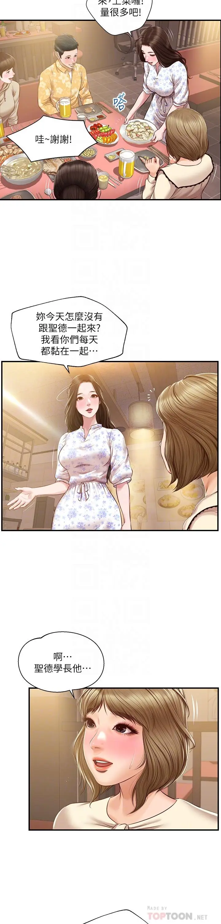 漫画《纯情的崩坏》第33话第6张图