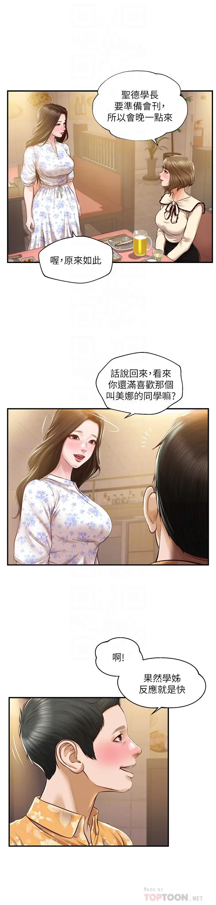 漫画《纯情的崩坏》第33话第8张图