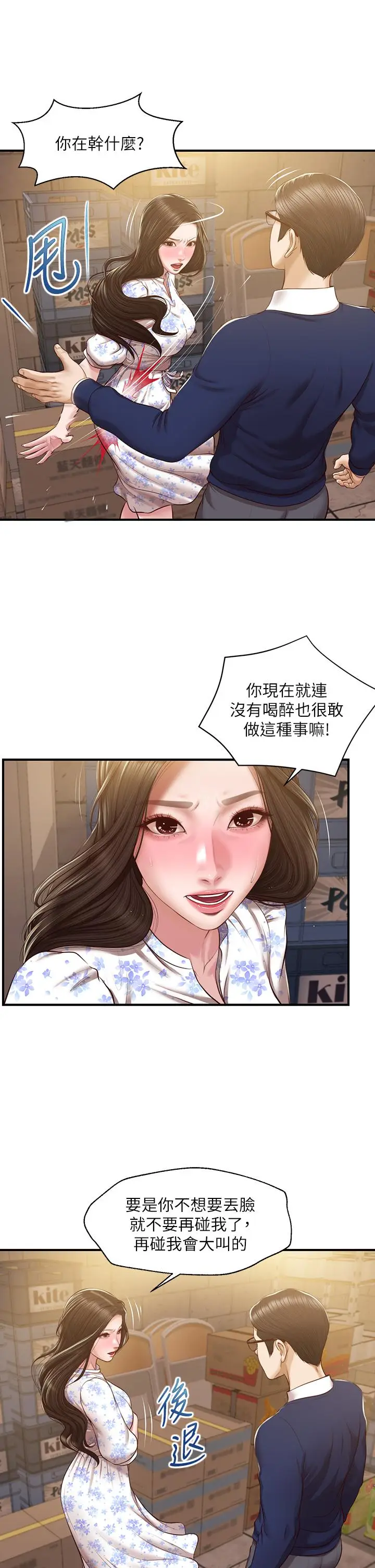 漫画《纯情的崩坏》第34话第11张图