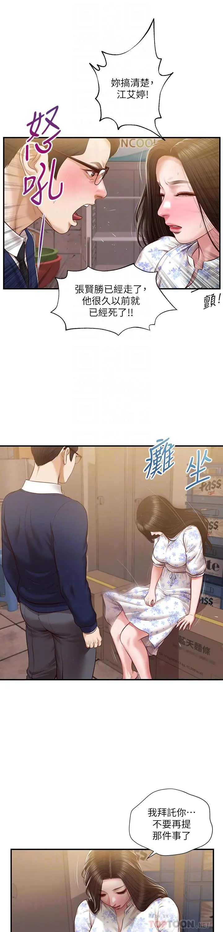 漫画《纯情的崩坏》第34话第14张图