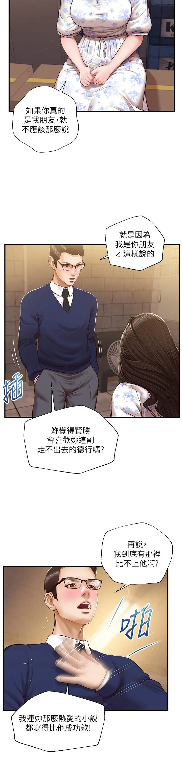 漫画《纯情的崩坏》第34话第15张图