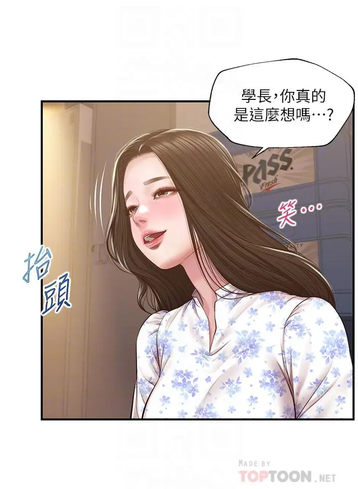 漫画《纯情的崩坏》第34话第16张图