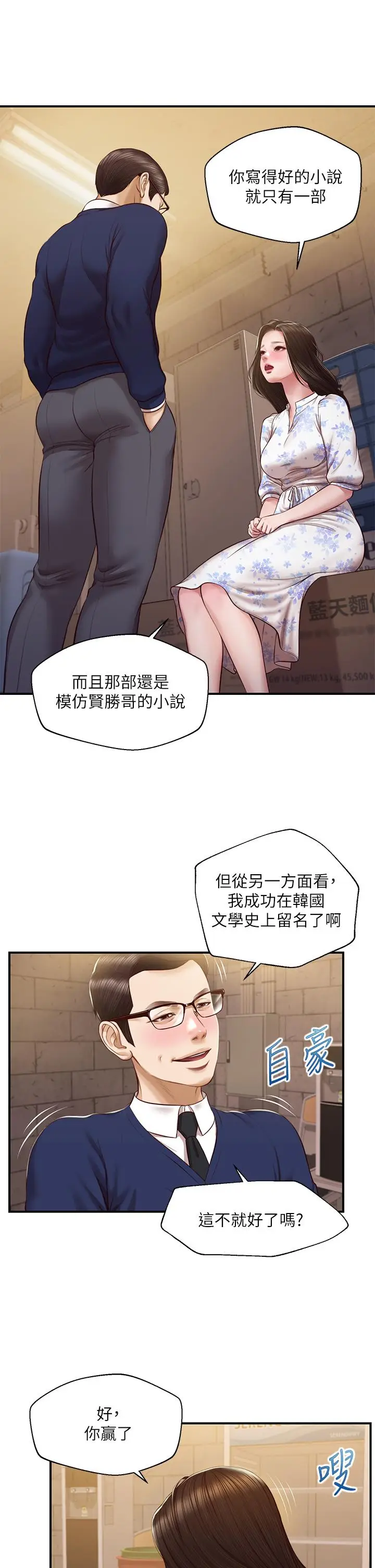 漫画《纯情的崩坏》第34话第17张图