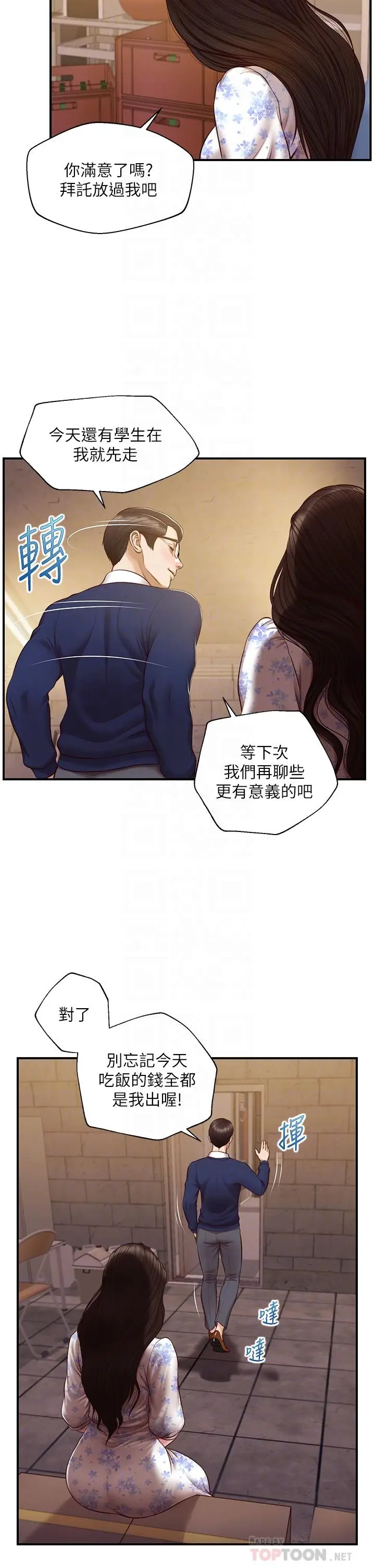 漫画《纯情的崩坏》第34话第18张图